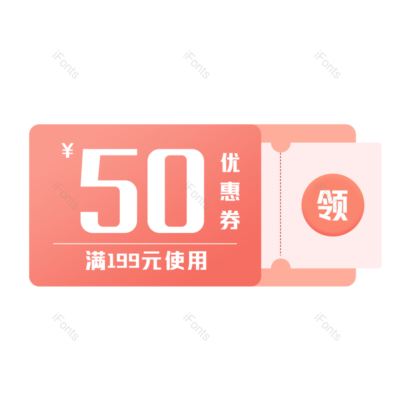 促销图片,优惠券元素,优惠PNG,电商免抠素材